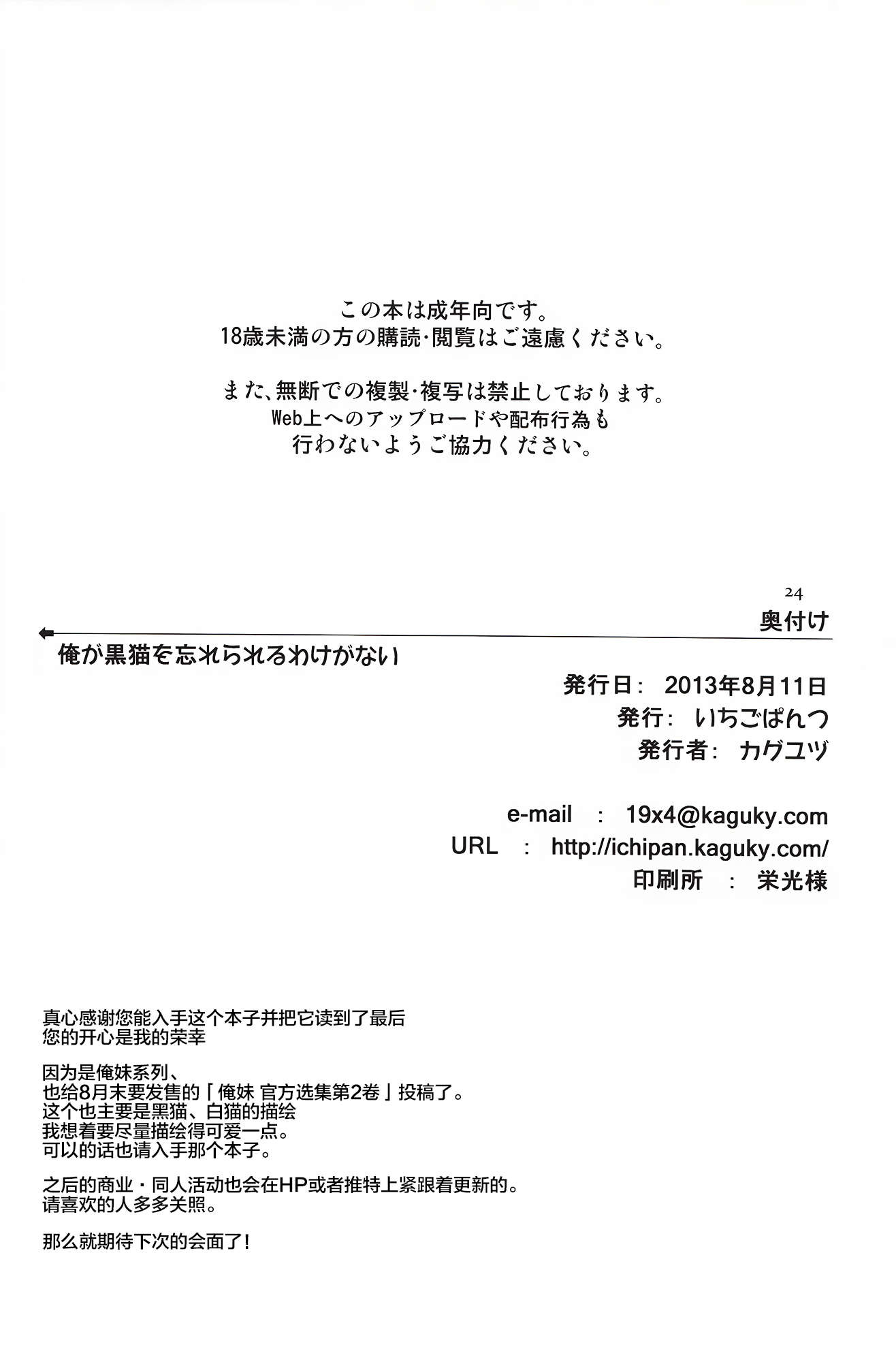 貓を忘れられるわけがない (俺の妹がこんなに可愛いわけがない ) 25/26 