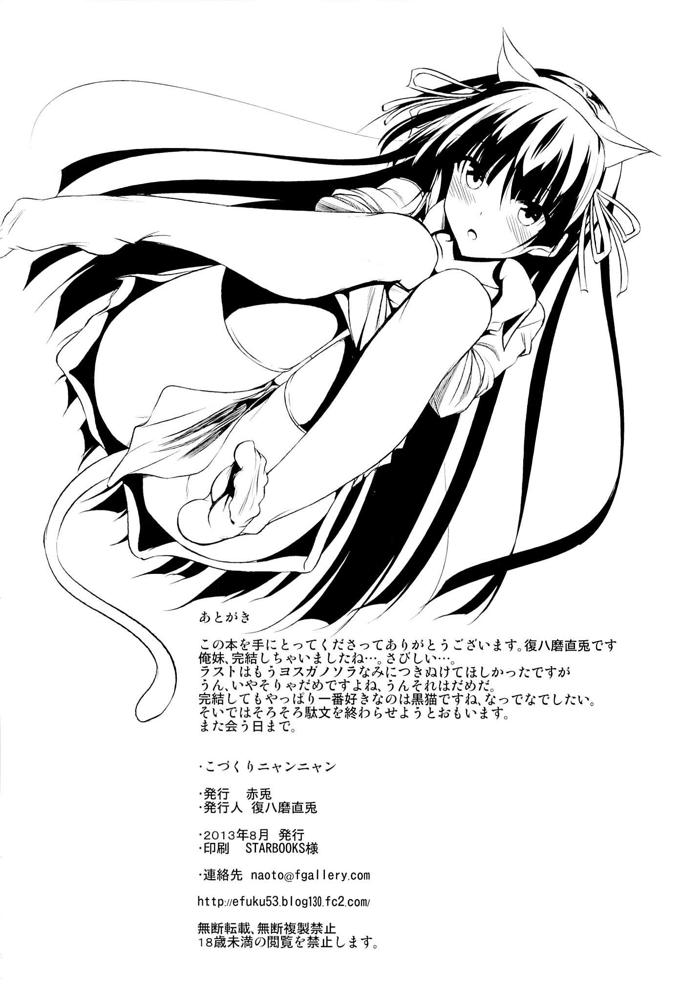 [清純突破漢化](C84)[赤兎 (復八磨直兎)] こづくりニャンニャン (俺の妹がこんなに可愛いわけがない) 42/43 