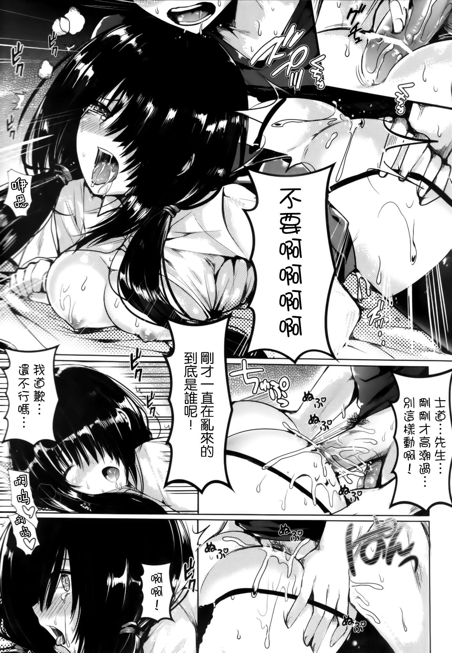 [空気系☆漢化](C84)[感電少女注意報 (真冬)] 少女狂騷戀歌 (デート · ア · ライブ) [時崎狂三] 15/24 