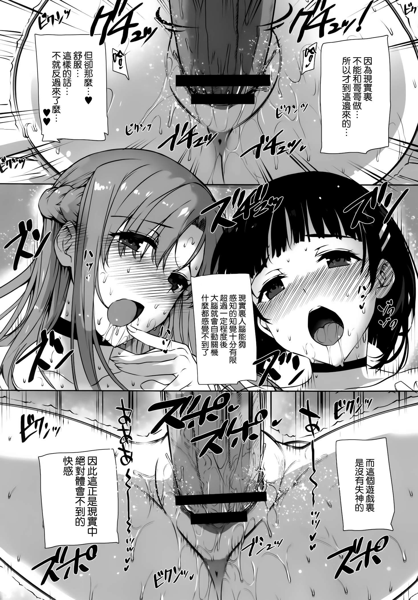 [空気系☆漢化](C84)[バス停シャワー (桂井よしあき)] 淫亂SWORD ART SISTER x LOVER (ソードアート · オンライン) [直葉+亞絲娜] 26/36 