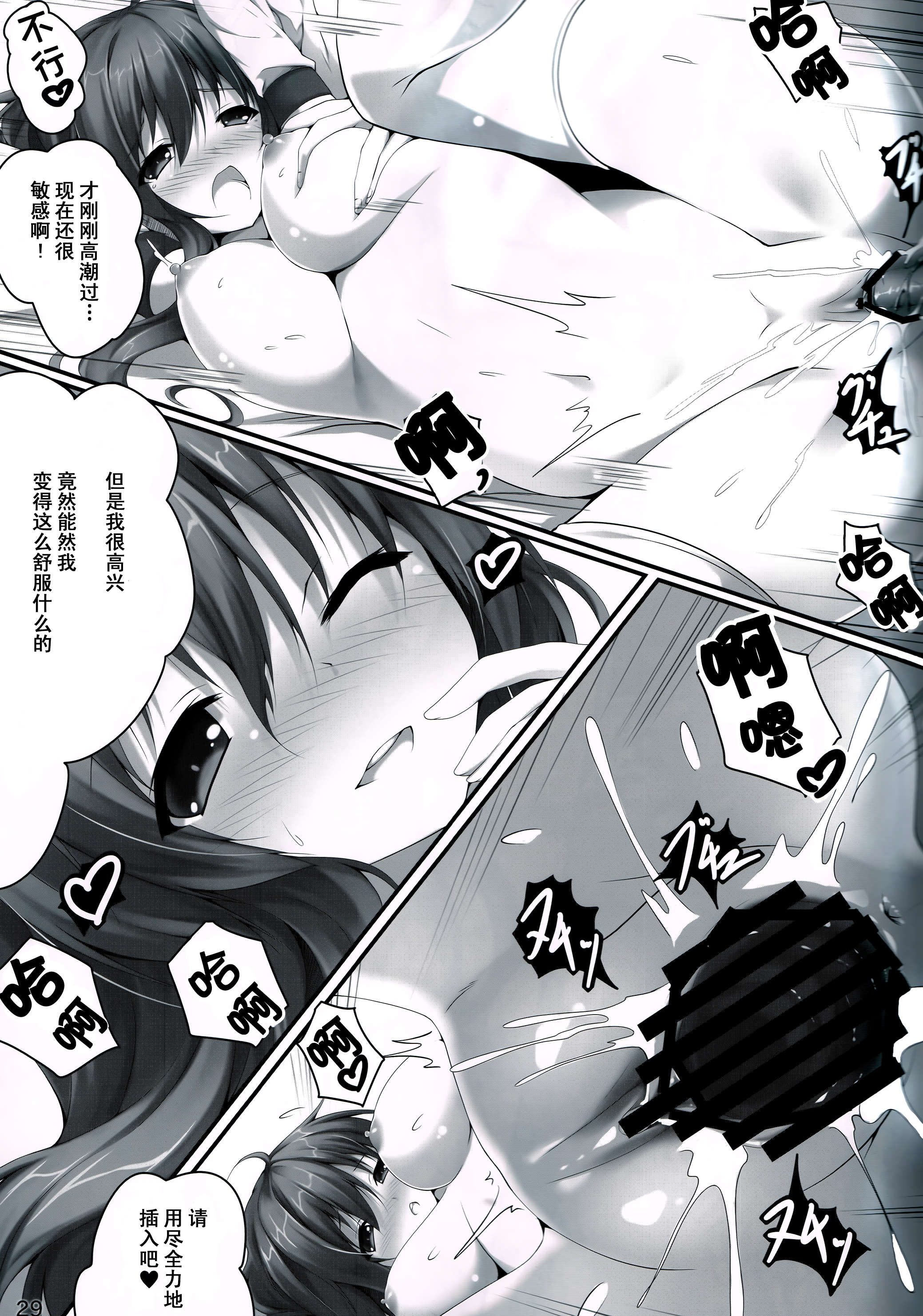 [傘尖紳士漢化組](例大祭10)[出席番號26 (にろ)]さなええっち(東方) 30/35 