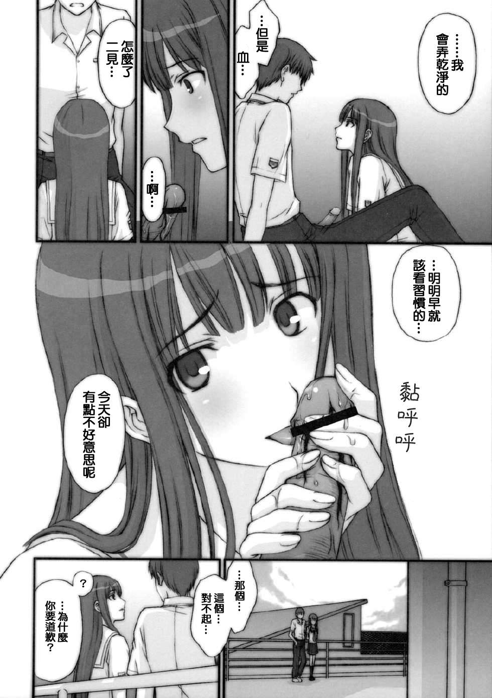 [無限地獄漢化組](C70)[秘密結社M (北原亜希)] BITTERSWEET KISS (キミキス) 23/28 