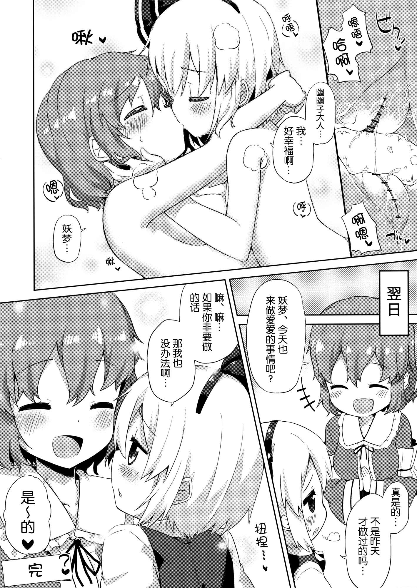 [無毒漢化組](C84)[むくトン教授と空飛ぶポテト。] いちゃいちゃごーすと!  (東方Project) 16/19 