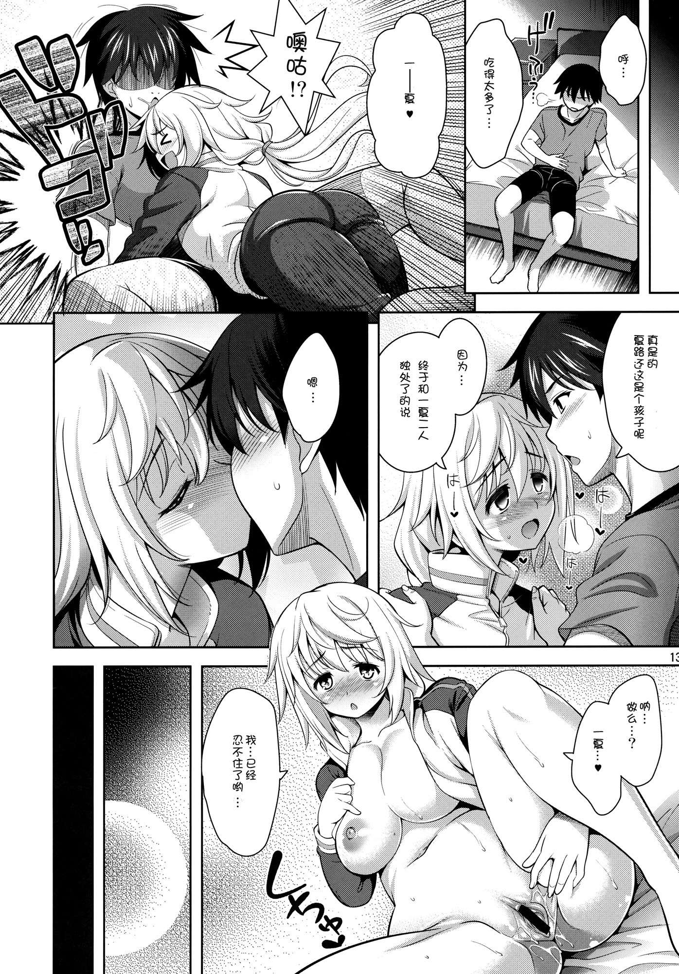 [CE家族社](C84)[ゴロメンツ (ヤスイリオスケ)] Shall we？ (インフィニット_ストラトス) 16/33 