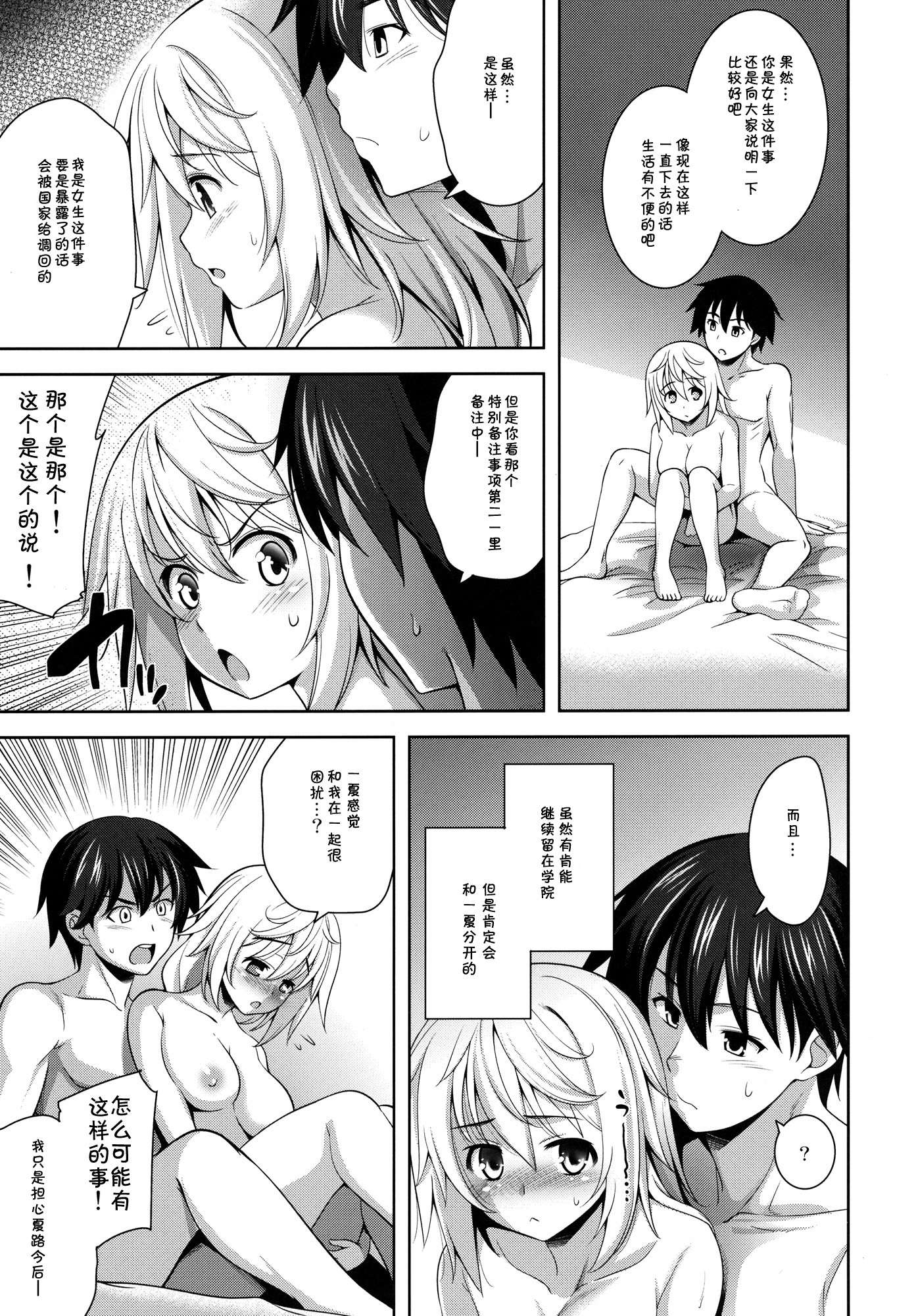[CE家族社](C84)[ゴロメンツ (ヤスイリオスケ)] Shall we？ (インフィニット_ストラトス) 18/33 