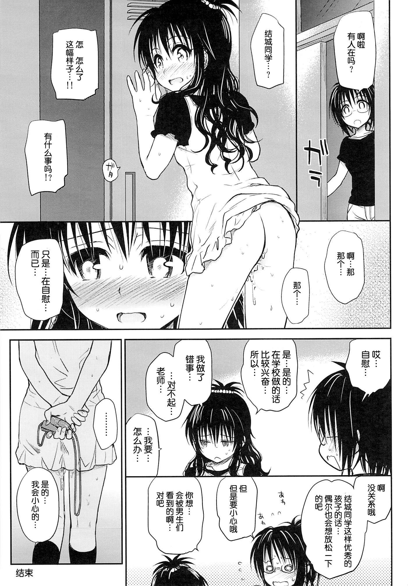 [臉腫漢化組](C84)[たくみな無知 (たくみなむち)] 食べごろみかん (ToLOVEる-とらぶる-) 25/27 