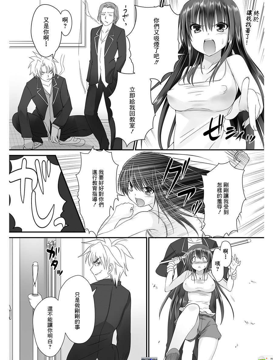 [祐希堂漢化組][高瀬むぅ] 転乳せんせい～男子校の嫌われ教師が女體化したら～ Chapter 2 12/33 