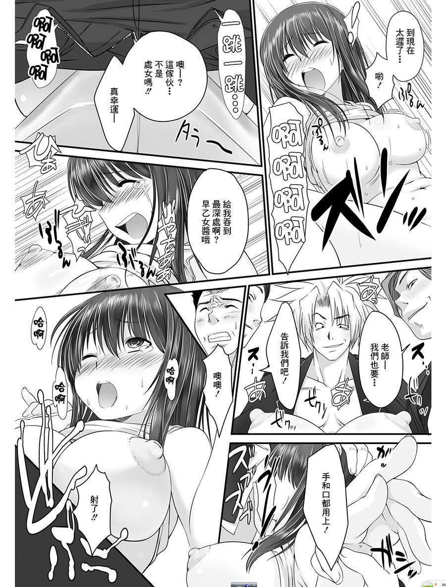 [祐希堂漢化組][高瀬むぅ] 転乳せんせい～男子校の嫌われ教師が女體化したら～ Chapter 2 16/33 