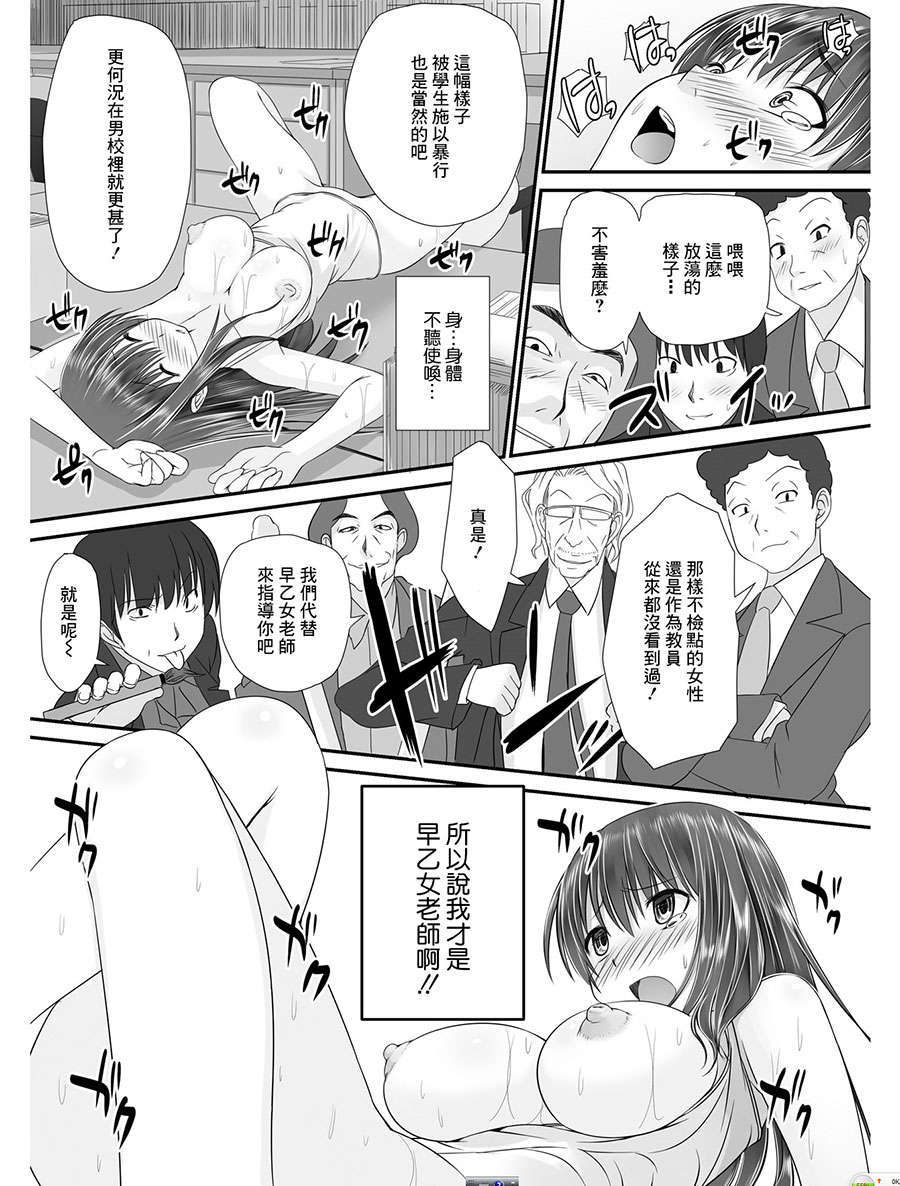 [祐希堂漢化組][高瀬むぅ] 転乳せんせい～男子校の嫌われ教師が女體化したら～ Chapter 2 26/33 