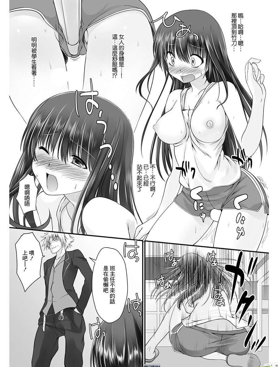 [祐希堂漢化組]転乳せんせい～男子校の嫌われ教師が女體化したら～(chinese) 9/33 