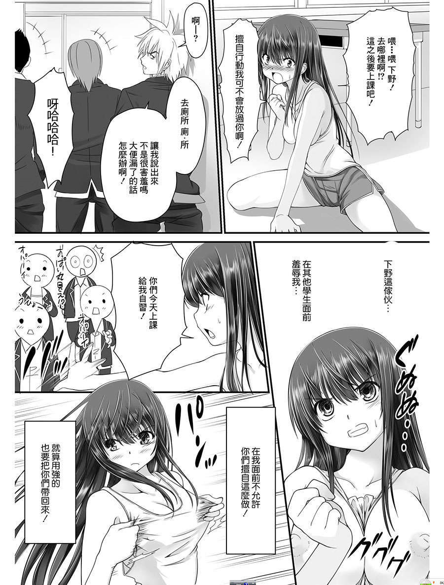 [祐希堂漢化組]転乳せんせい～男子校の嫌われ教師が女體化したら～(chinese) 10/33 