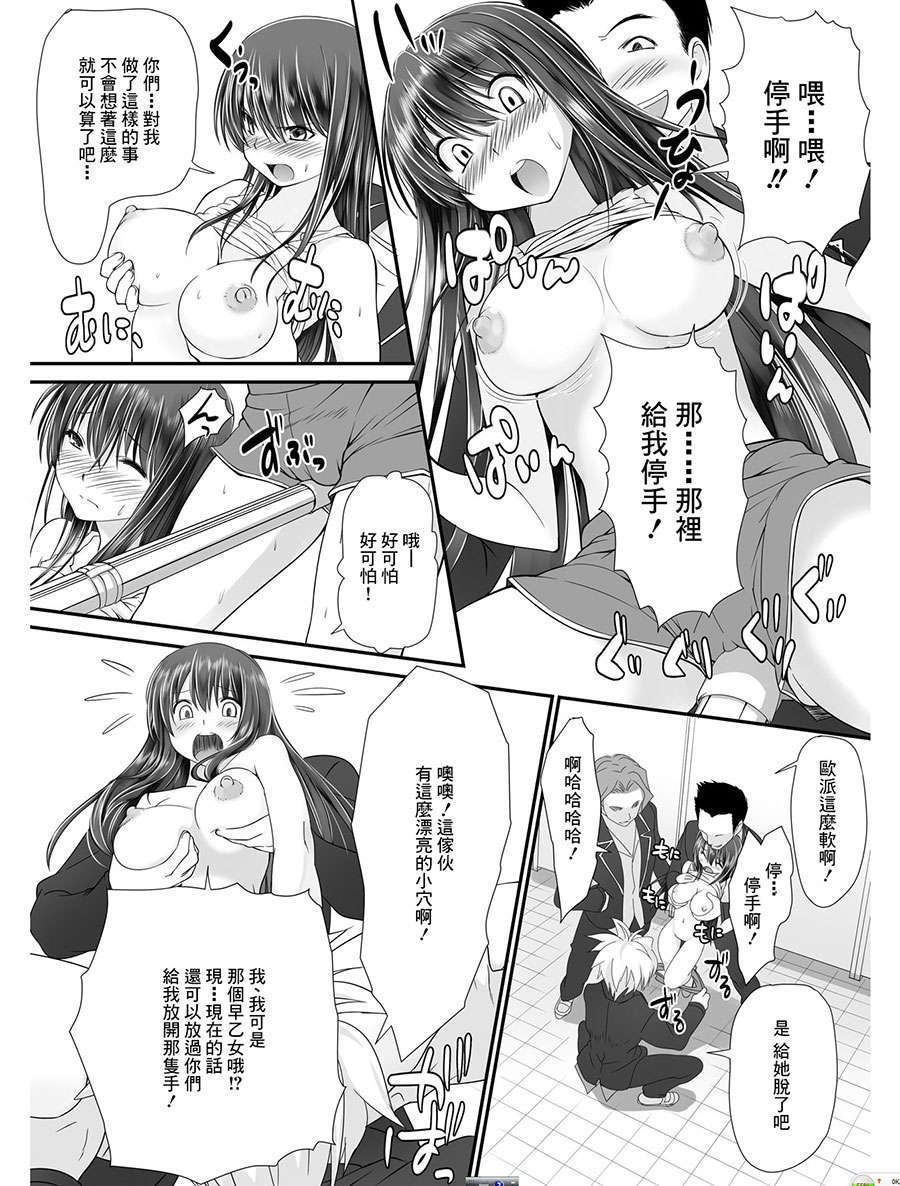 [祐希堂漢化組]転乳せんせい～男子校の嫌われ教師が女體化したら～(chinese) 13/33 