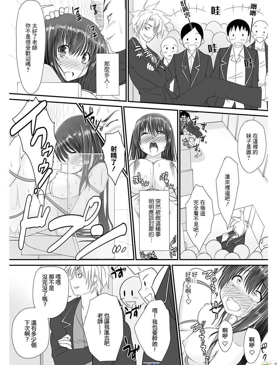 [祐希堂漢化組]転乳せんせい～男子校の嫌われ教師が女體化したら～(chinese) 19/33 