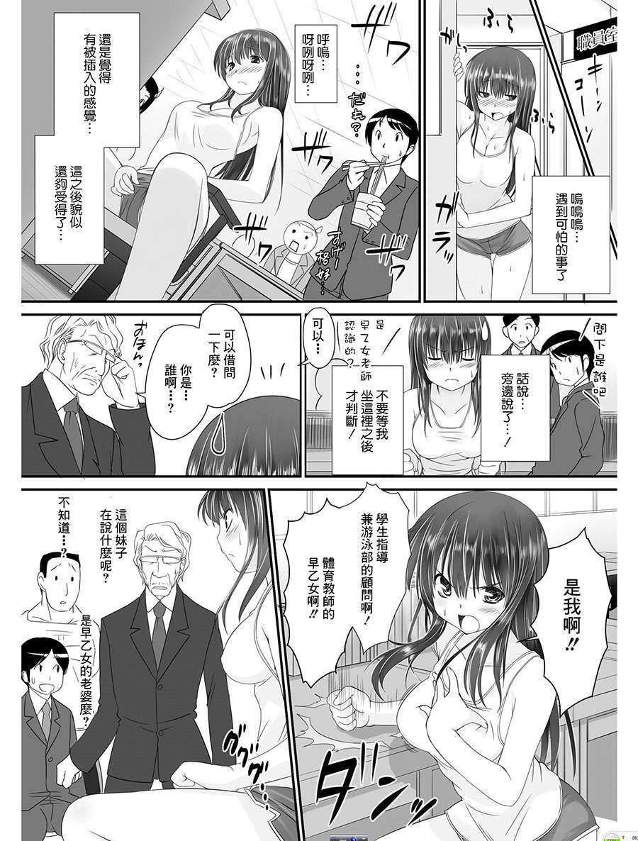 [祐希堂漢化組]転乳せんせい～男子校の嫌われ教師が女體化したら～(chinese) 22/33 