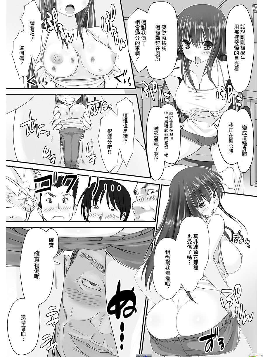 [祐希堂漢化組]転乳せんせい～男子校の嫌われ教師が女體化したら～(chinese) 23/33 