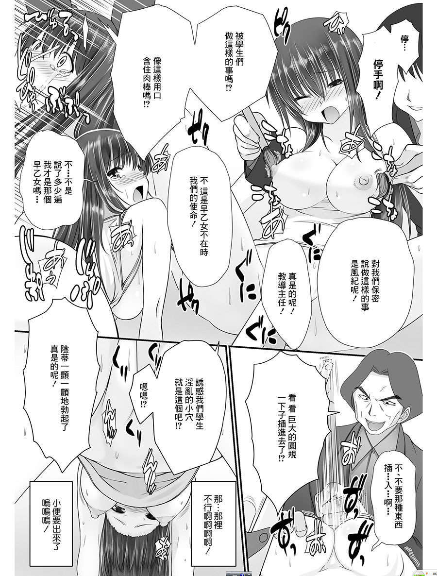 [祐希堂漢化組]転乳せんせい～男子校の嫌われ教師が女體化したら～(chinese) 27/33 