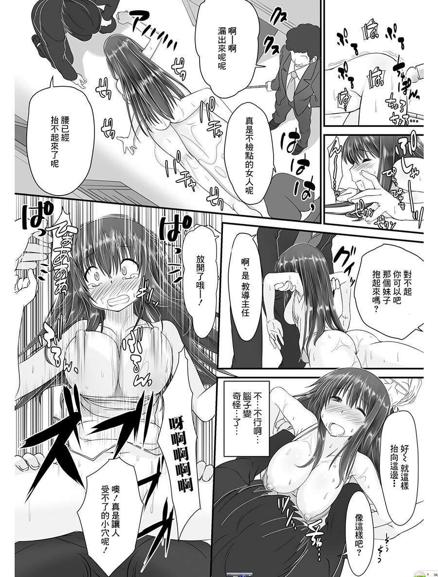 [祐希堂漢化組]転乳せんせい～男子校の嫌われ教師が女體化したら～(chinese) 28/33 