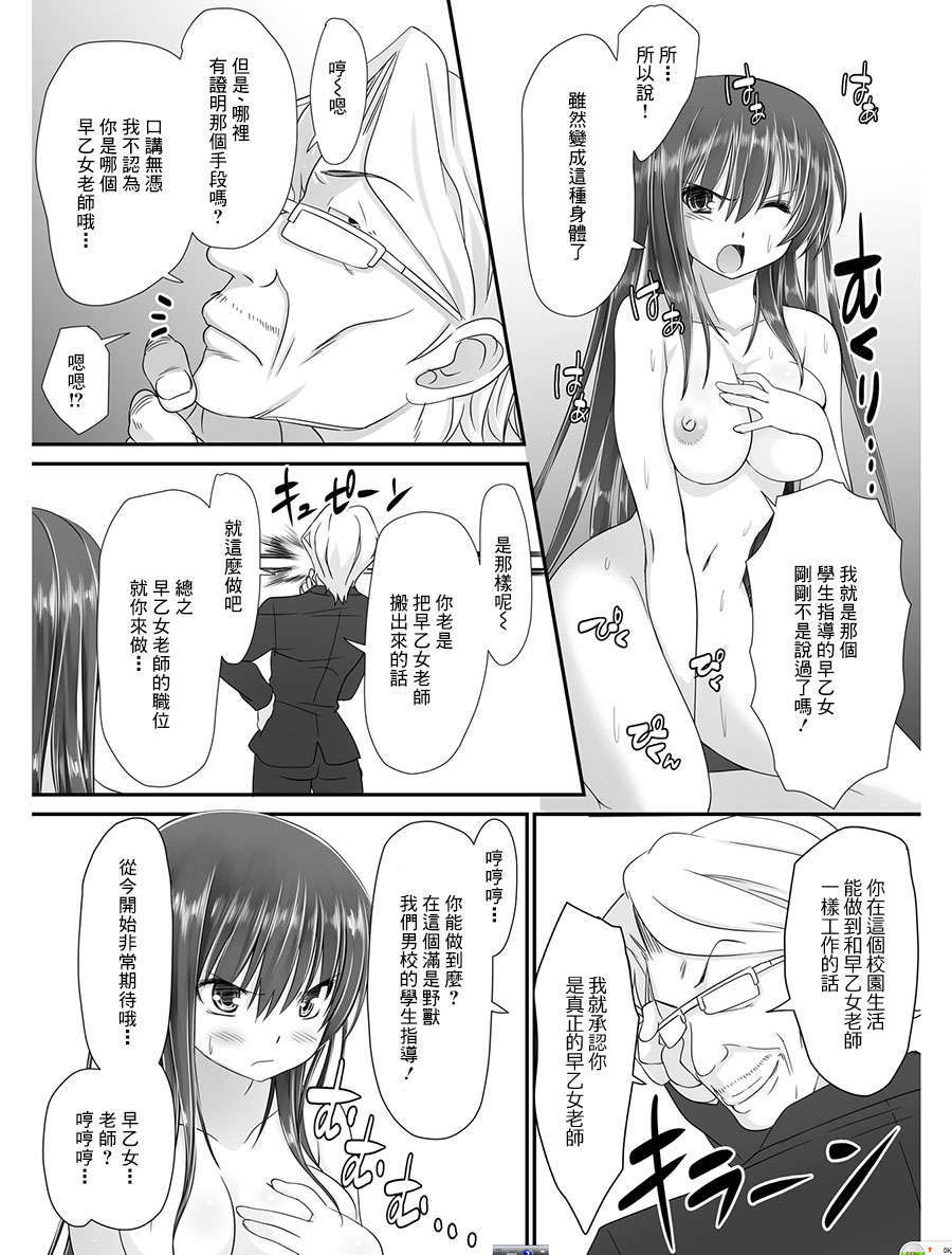 [祐希堂漢化組]転乳せんせい～男子校の嫌われ教師が女體化したら～(chinese) 32/33 