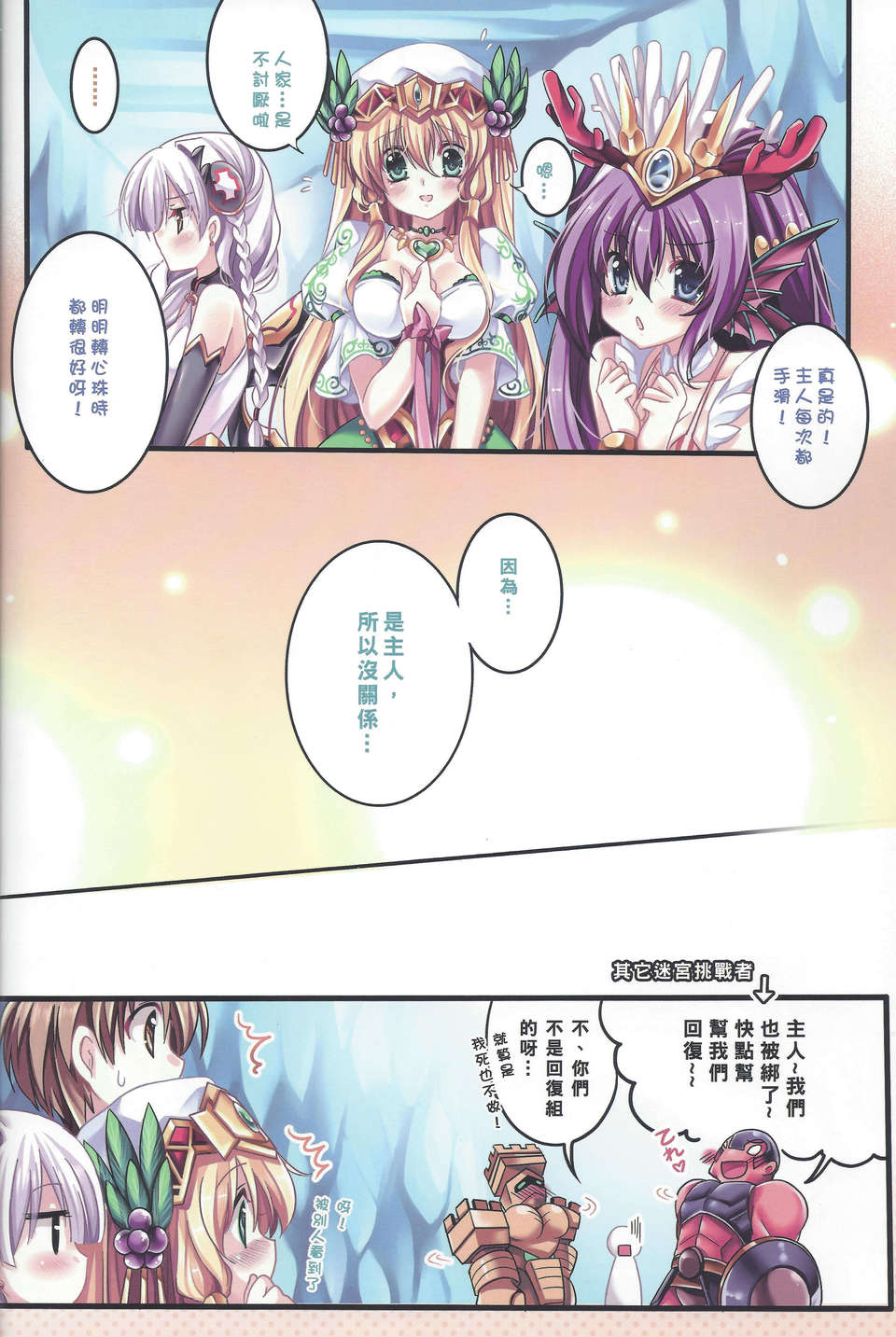 [中文](FF22)[Wish+希冀之翼+ (櫻野露)] Paradise Drink~主人、請給我你的愛~(パズル&ドラゴンズ) 19/22 