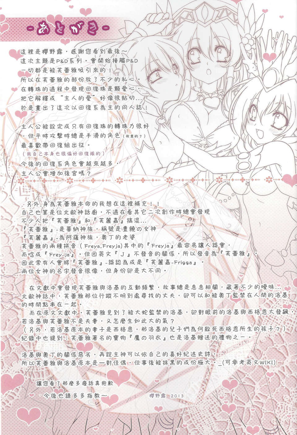 [中文](FF22)[Wish+希冀之翼+ (櫻野露)] Paradise Drink~主人、請給我你的愛~(パズル&ドラゴンズ) 20/22 