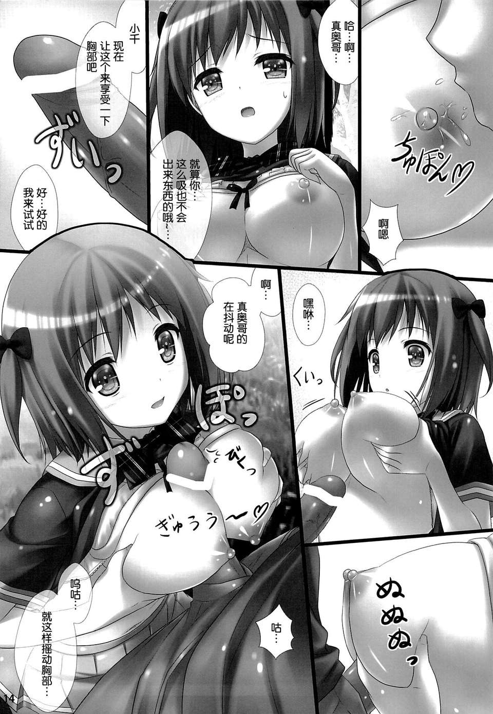 [臉腫漢化組](C84) [白木の小部屋 (榊MAKI)] 女子校生ハートマークの手作り!おっぱいが二段重ねで!二段重ねで! (はたらく魔王さま!) 14/35 