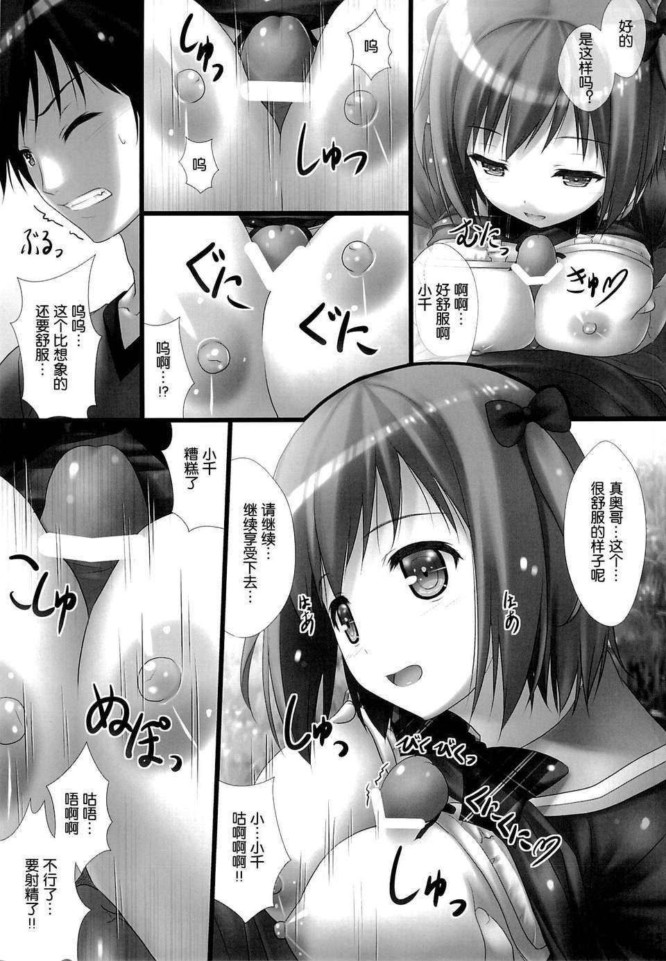 [臉腫漢化組](C84) [白木の小部屋 (榊MAKI)] 女子校生ハートマークの手作り!おっぱいが二段重ねで!二段重ねで! (はたらく魔王さま!) 15/35 