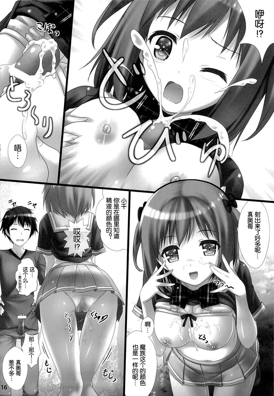 [臉腫漢化組](C84) [白木の小部屋 (榊MAKI)] 女子校生ハートマークの手作り!おっぱいが二段重ねで!二段重ねで! (はたらく魔王さま!) 16/35 
