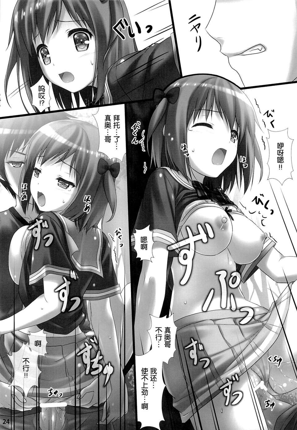 [臉腫漢化組](C84) [白木の小部屋 (榊MAKI)] 女子校生ハートマークの手作り!おっぱいが二段重ねで!二段重ねで! (はたらく魔王さま!) 24/35 