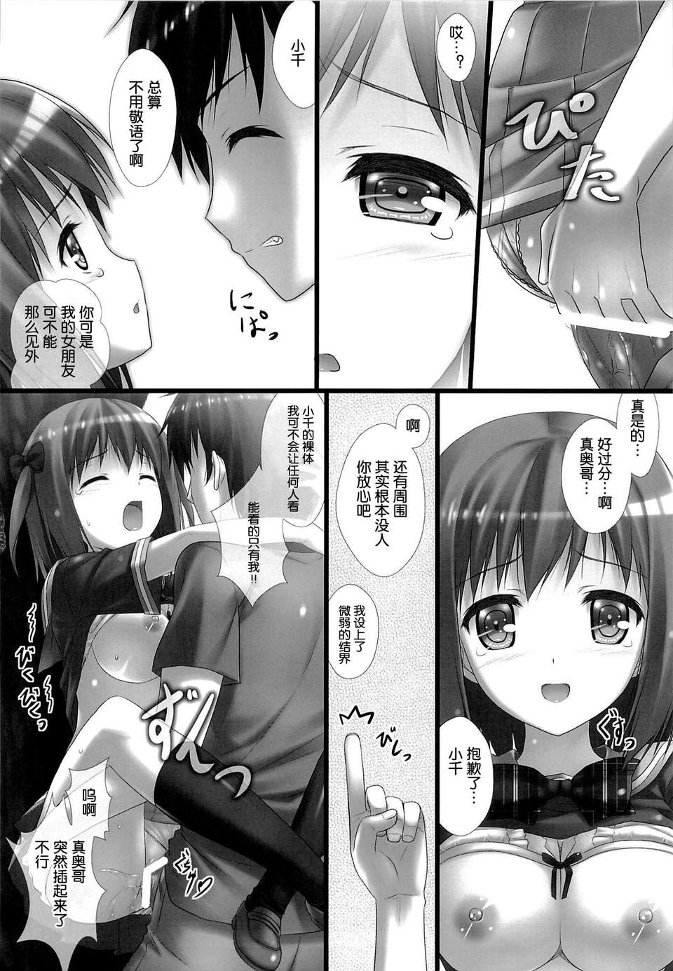 [臉腫漢化組](C84) [白木の小部屋 (榊MAKI)] 女子校生ハートマークの手作り!おっぱいが二段重ねで!二段重ねで! (はたらく魔王さま!) 26/35 
