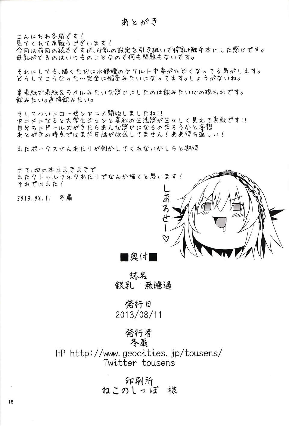 [無毒漢化組](C84) (同人誌) [冬扇草堂（冬扇）]銀乳 無濾過(ローゼンメイデン) 17/19 