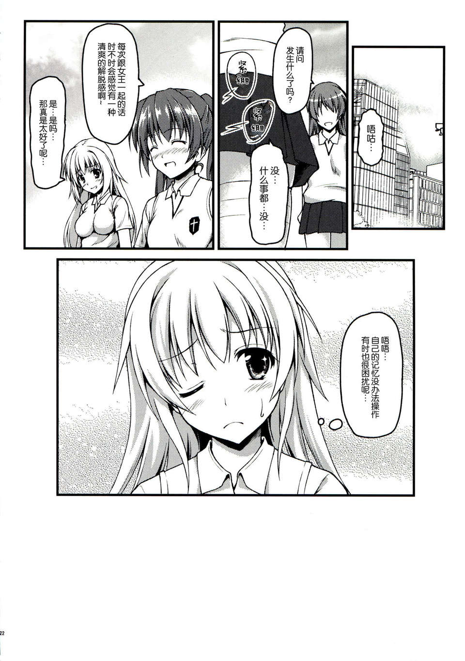 [臉腫漢化組](C84) [SAZ (己即是空)] ぎしょくほうらん (とある魔術の禁書目録) 25/28 