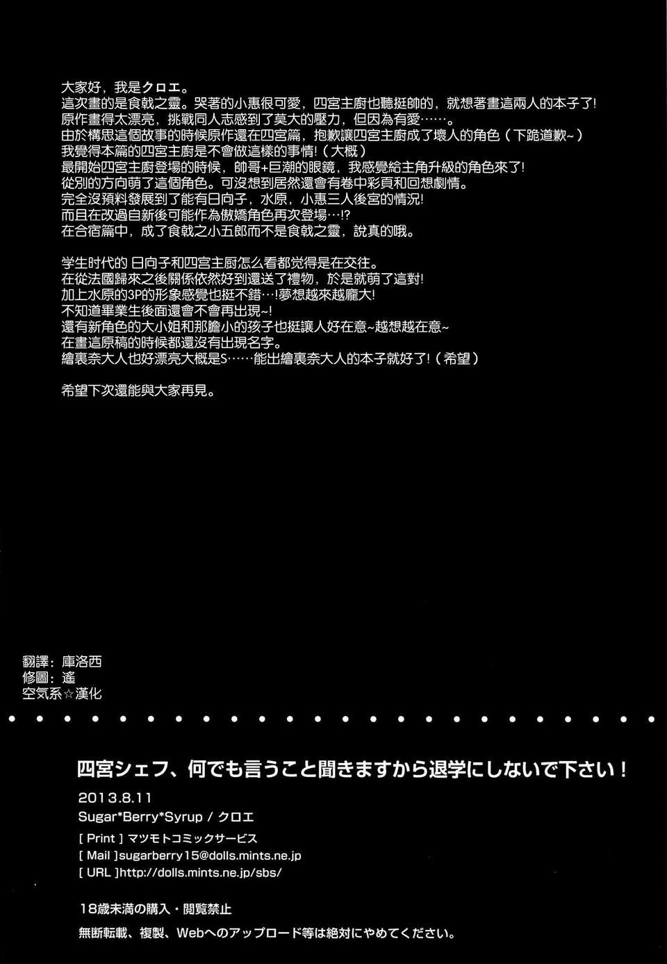 [空気系☆漢化] (C84) [Sugar＊Berry＊Syrup (クロエ)] 四宮シェフ、何でも言うこと聞きますから退學にしないで下さい! (食戟のソーマ) [田所惠] 26/28 