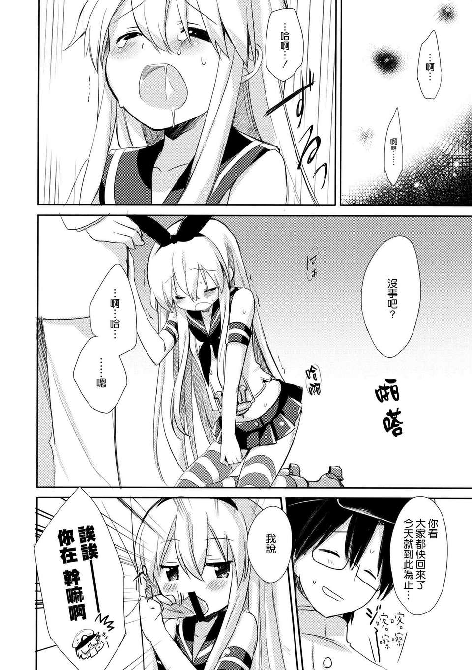 [空気系☆漢化] (C84) [いちごさいず (なつめえり)] 提督！早くシて下さい！ (艦隊これくしょん-艦これ-) [島風] 14/30 