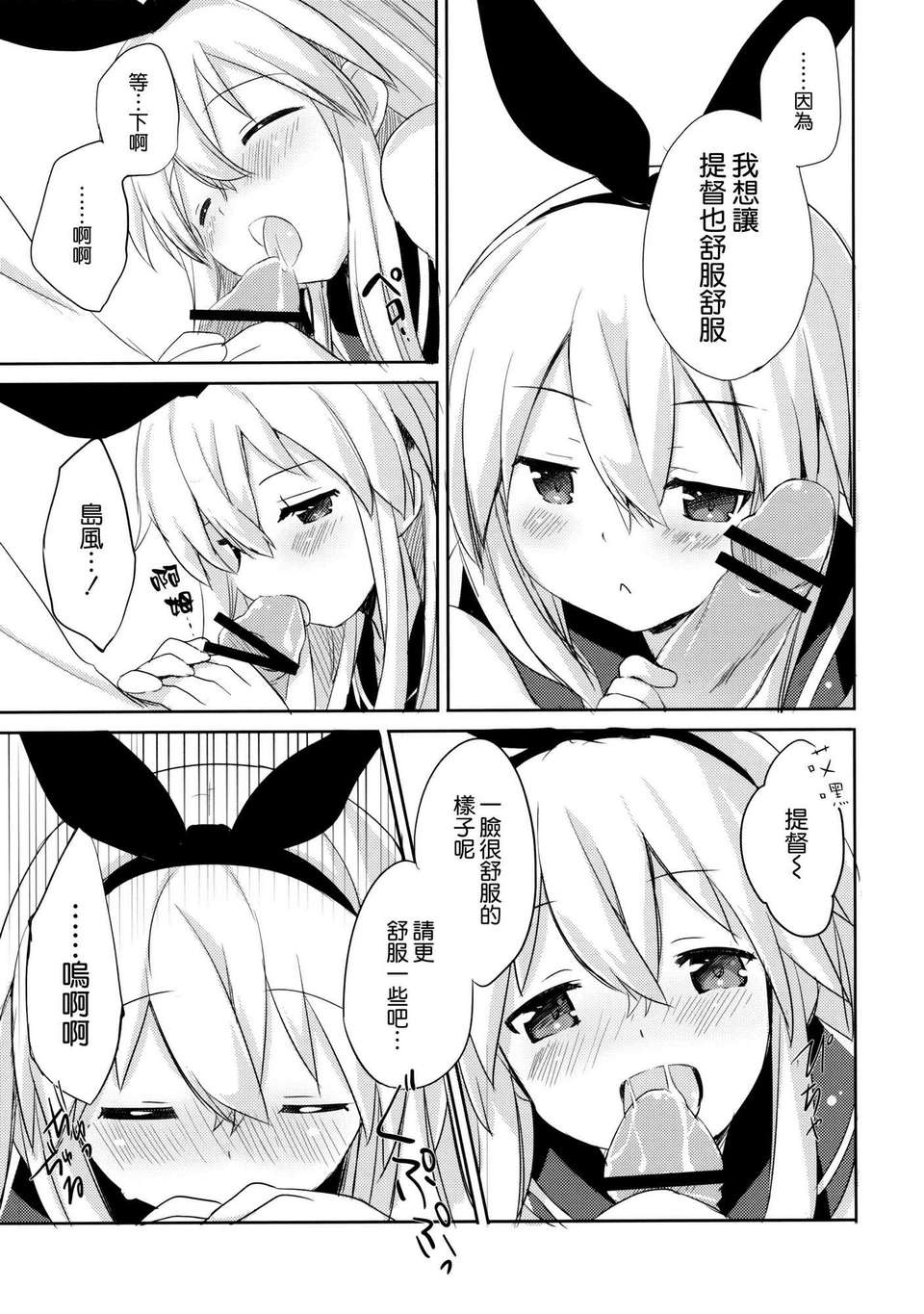 [空気系☆漢化] (C84) [いちごさいず (なつめえり)] 提督！早くシて下さい！ (艦隊これくしょん-艦これ-) [島風] 15/30 