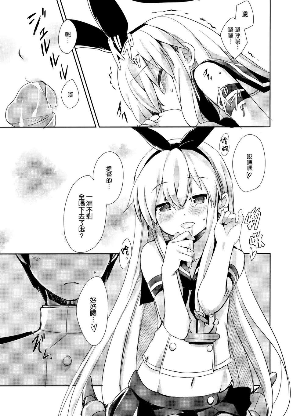 [空気系☆漢化] (C84) [いちごさいず (なつめえり)] 提督！早くシて下さい！ (艦隊これくしょん-艦これ-) [島風] 17/30 