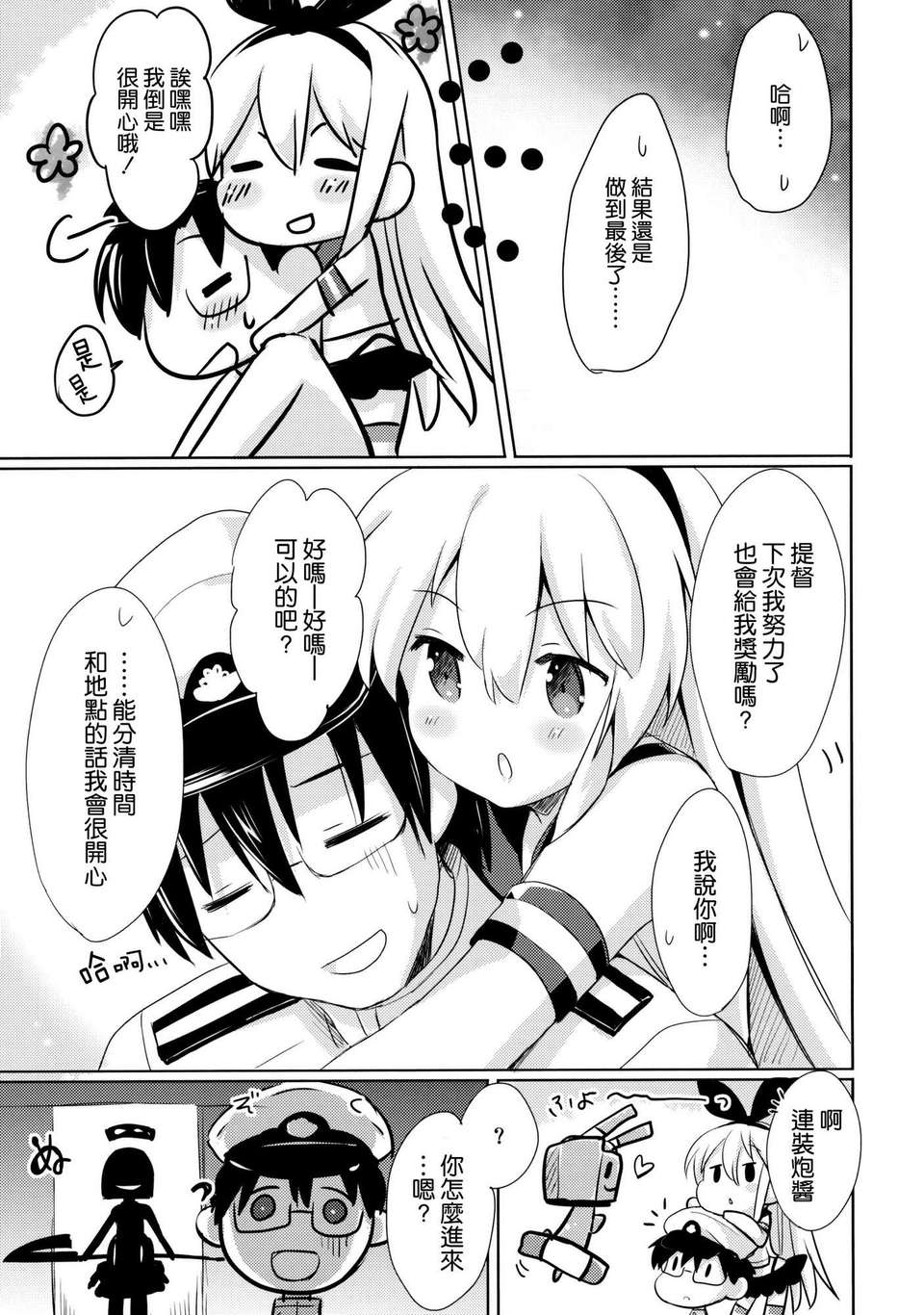 [空気系☆漢化] (C84) [いちごさいず (なつめえり)] 提督！早くシて下さい！ (艦隊これくしょん-艦これ-) [島風] 25/30 