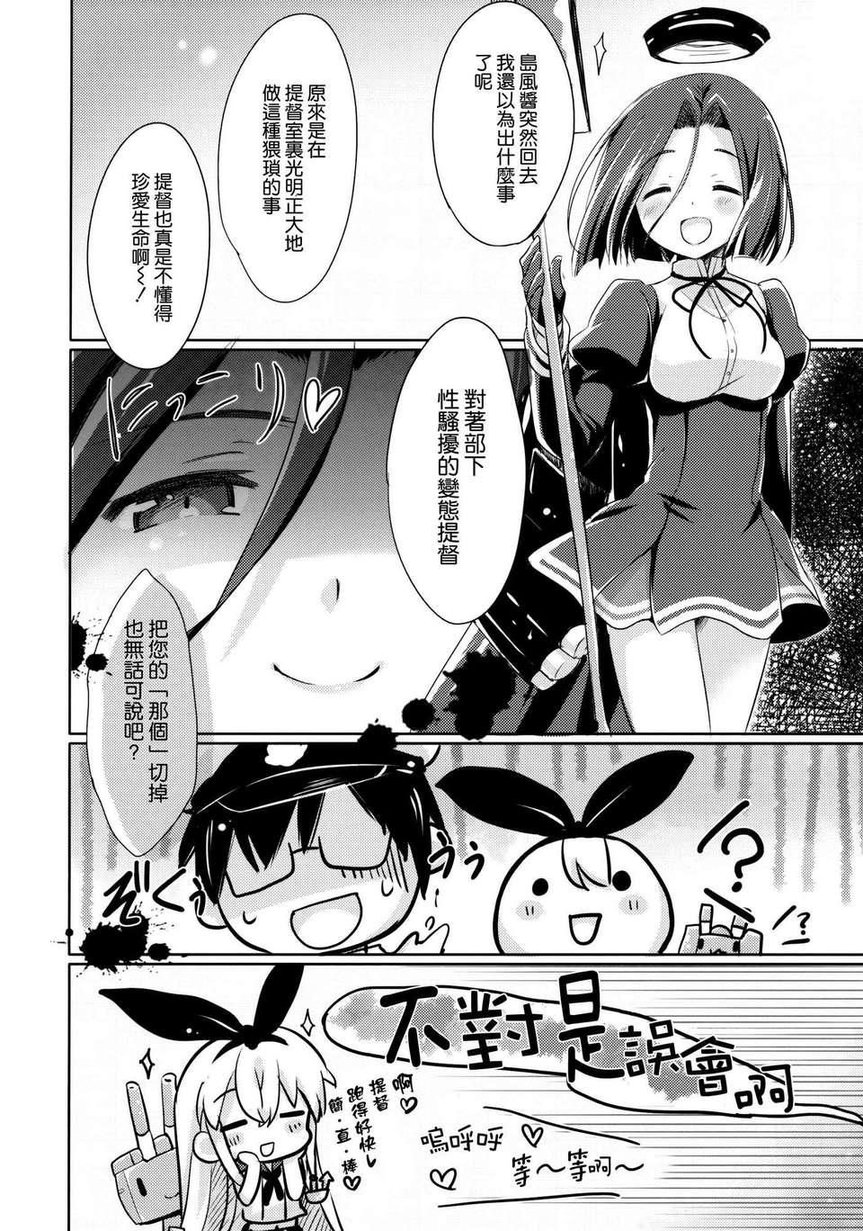 [空気系☆漢化] (C84) [いちごさいず (なつめえり)] 提督！早くシて下さい！ (艦隊これくしょん-艦これ-) [島風] 26/30 