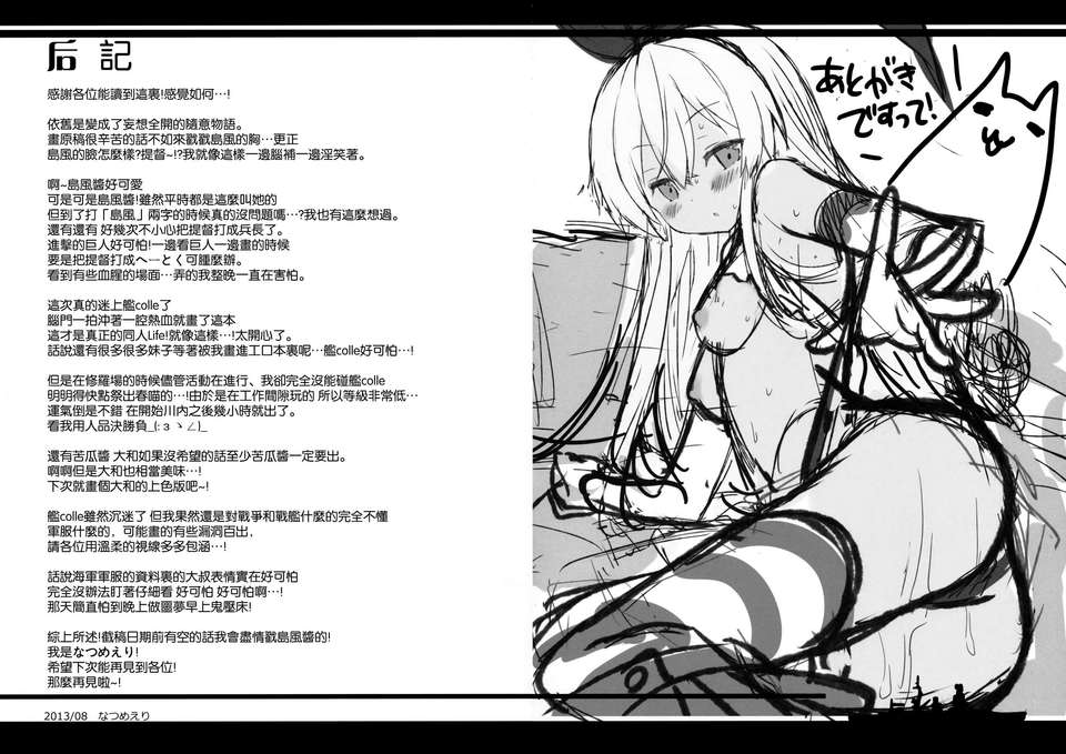 [空気系☆漢化] (C84) [いちごさいず (なつめえり)] 提督！早くシて下さい！ (艦隊これくしょん-艦これ-) [島風] 28/30 