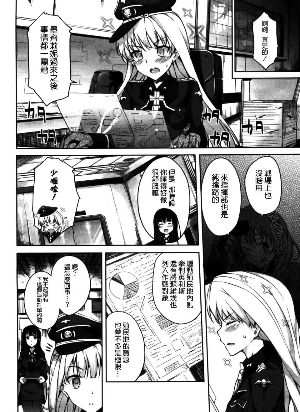[空気系☆漢化][大帝國FANCISM][第04話] 15/40 