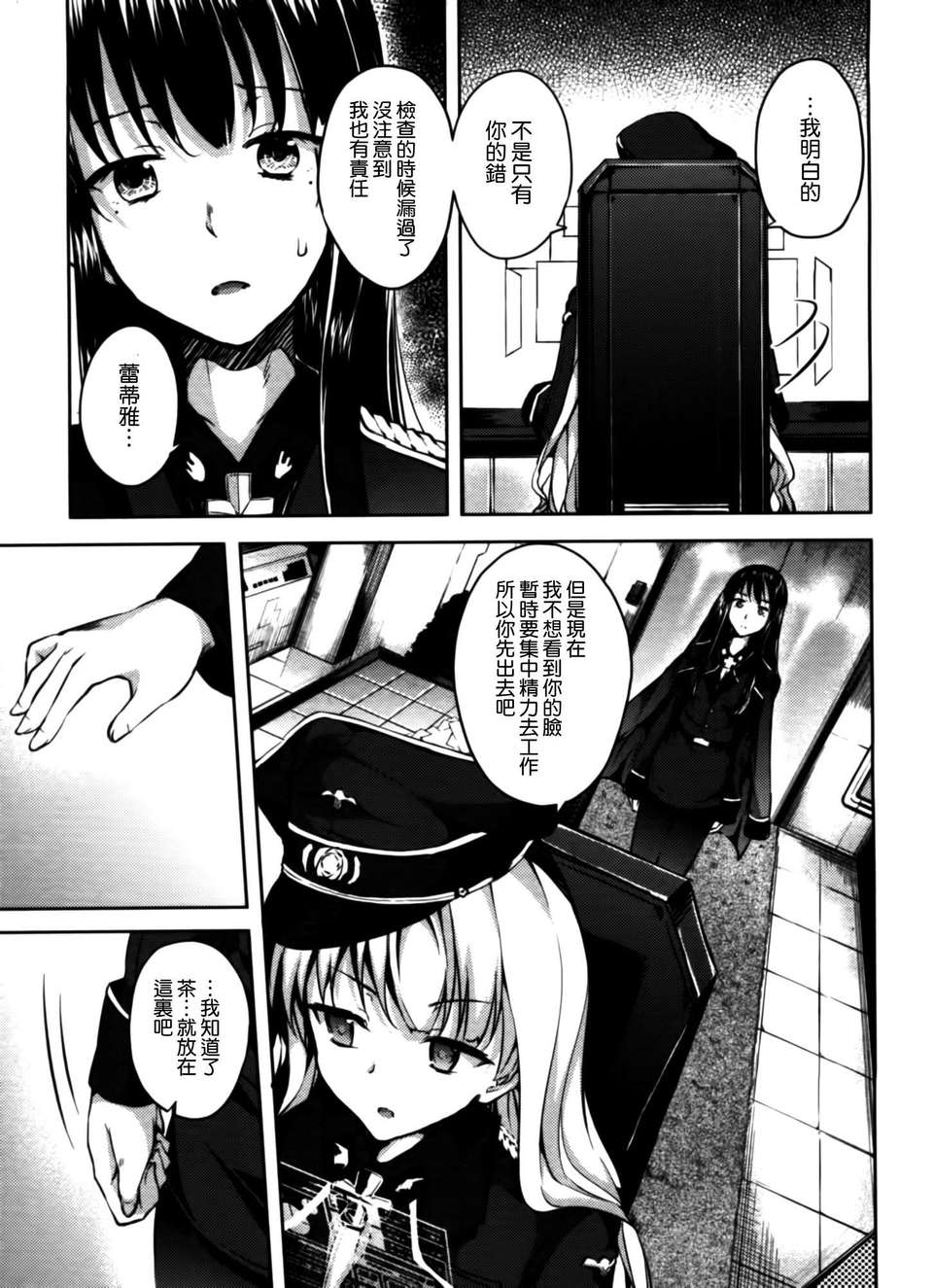 [空気系☆漢化][大帝國FANCISM][第04話] 18/40 