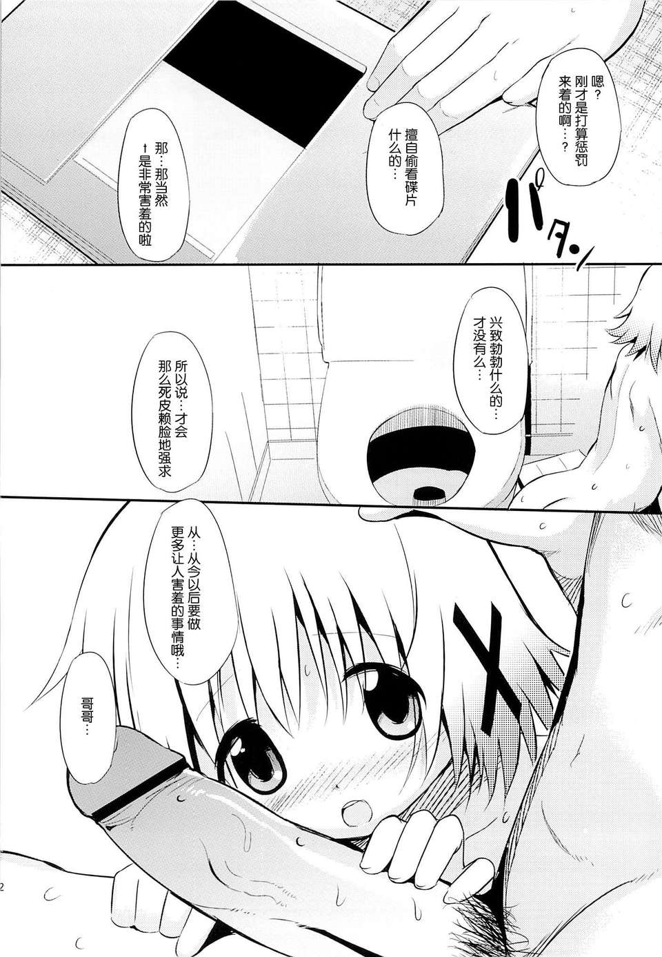 [臉腫漢化組](C84) [EAR-POP (みさぎ和)] ゆのプラス×おんでまんど! (ひだまりスケッチ) 21/24 