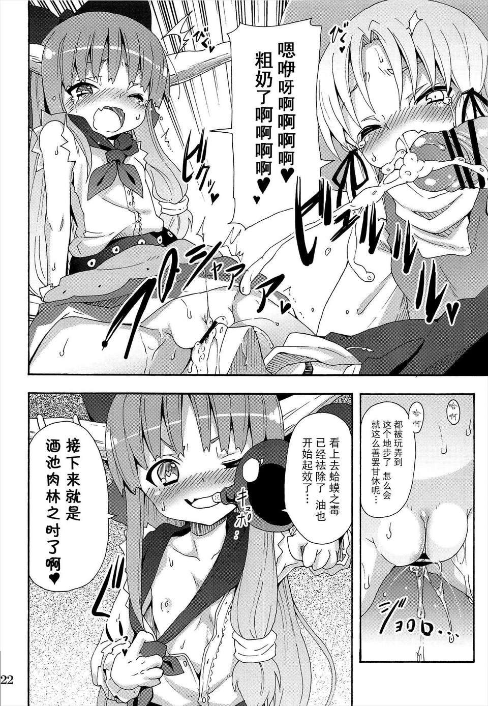 [傘尖紳士漢化組] (例大祭10)[のうないカノジョ (キシリトヲル)]とある萃香の酒池肉林(東方Project) 25/38 