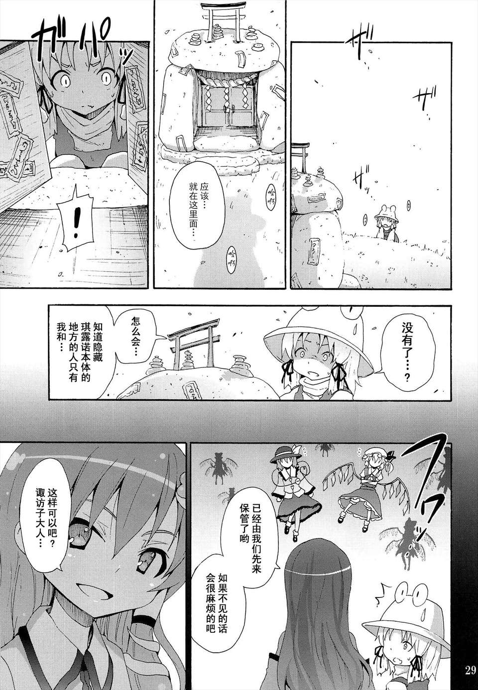 [傘尖紳士漢化組] (例大祭10)[のうないカノジョ (キシリトヲル)]とある萃香の酒池肉林(東方Project) 32/38 