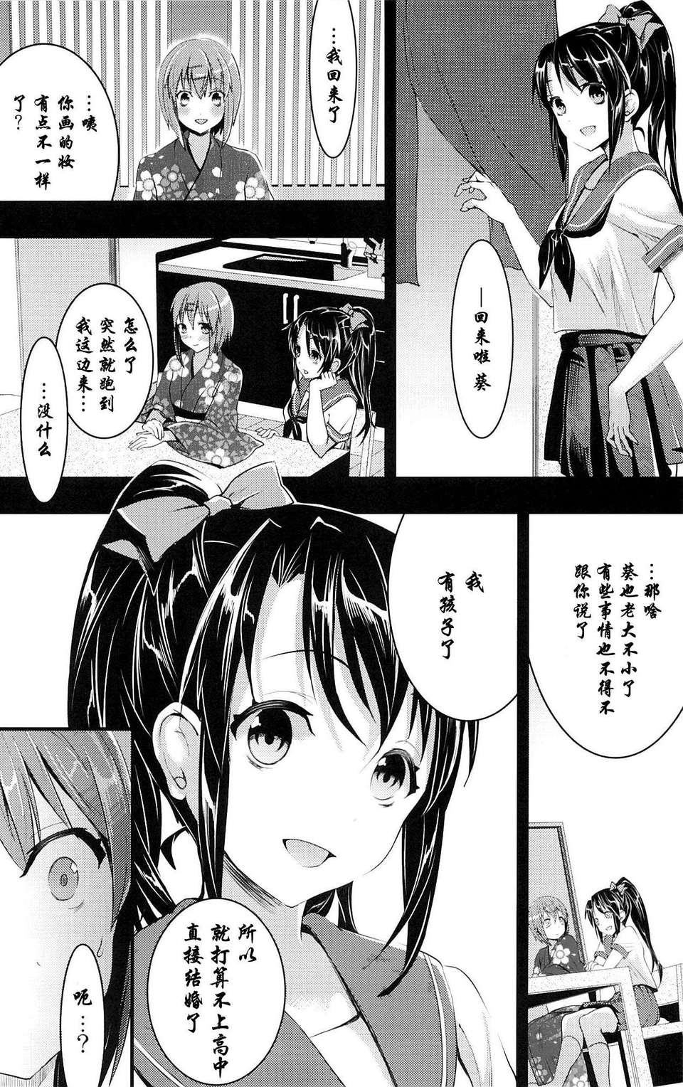 [臉腫漢化組] (C84) [おたべ★ダイナマイツ (おたべさくら)] むかしえっち4 処女喪失の儀式編 (オリジナル)漢化版 31/35 