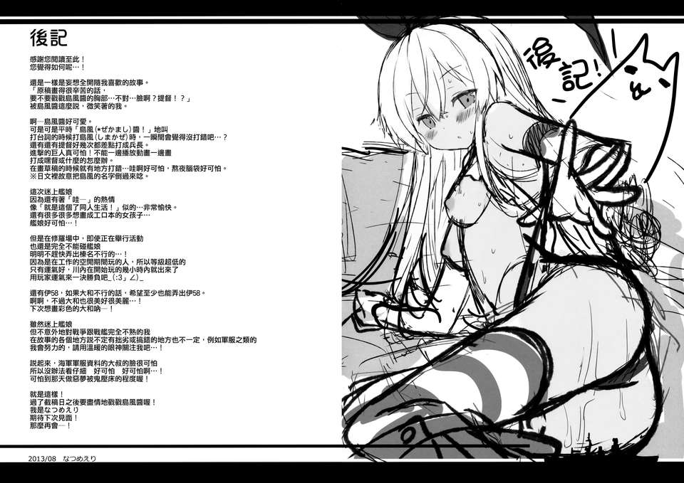 [Genesis漢化](C84) (同人誌) [いちごさいず (なつめえり)] 提督！早くシて下さい！ (艦隊これくしょん) 28/29 