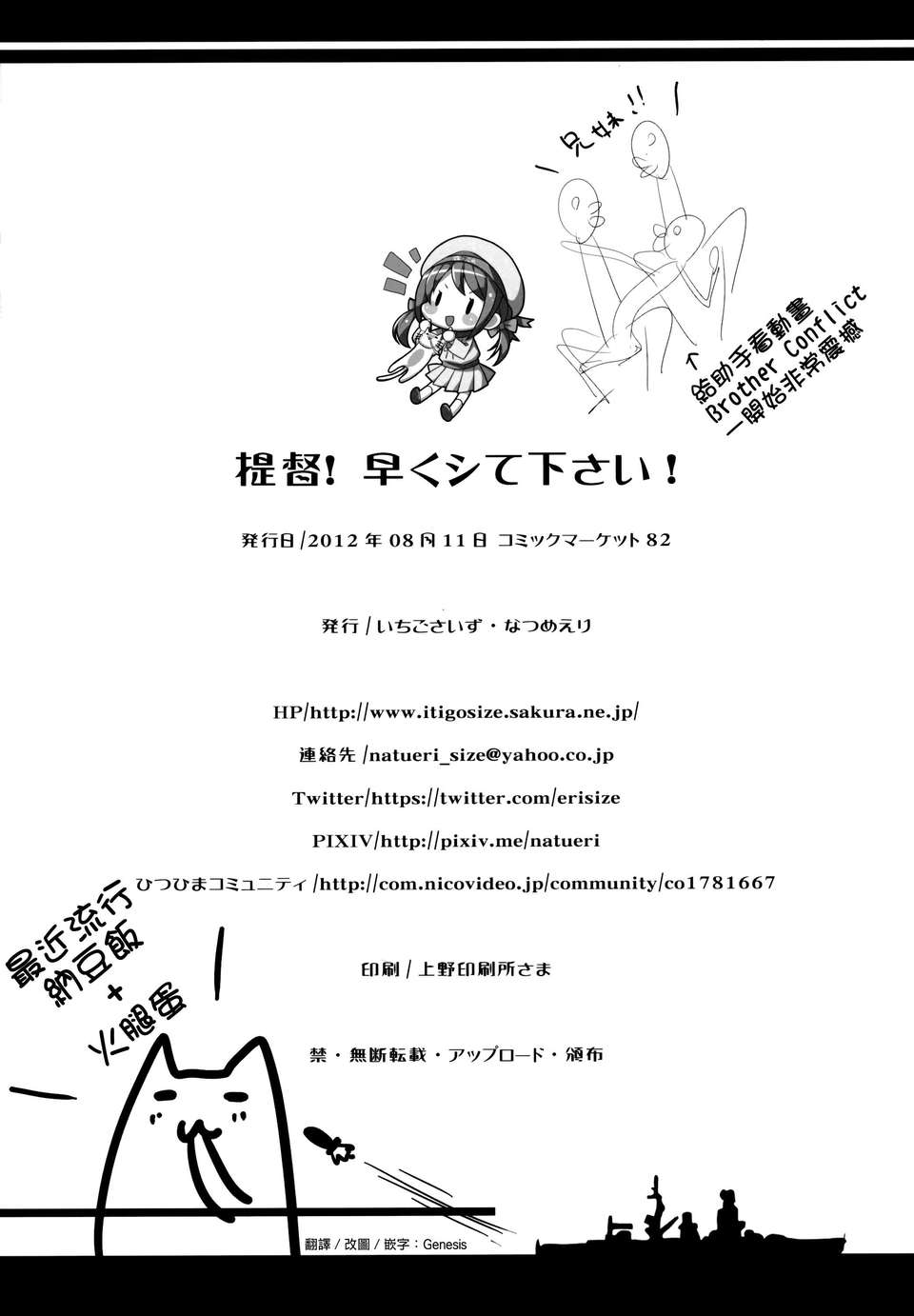 [Genesis漢化](C84) (同人誌) [いちごさいず (なつめえり)] 提督！早くシて下さい！ (艦隊これくしょん) End