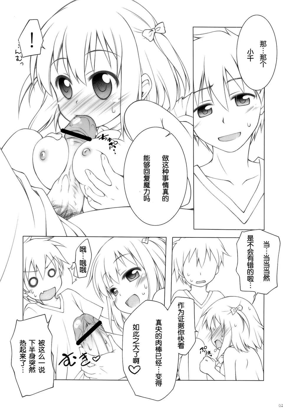 [臉腫漢化組](C84) [千歳烏山第2出張所 (真未たつや)] あーしたい! こーされたい (はたらく魔王さま!) 22/28 