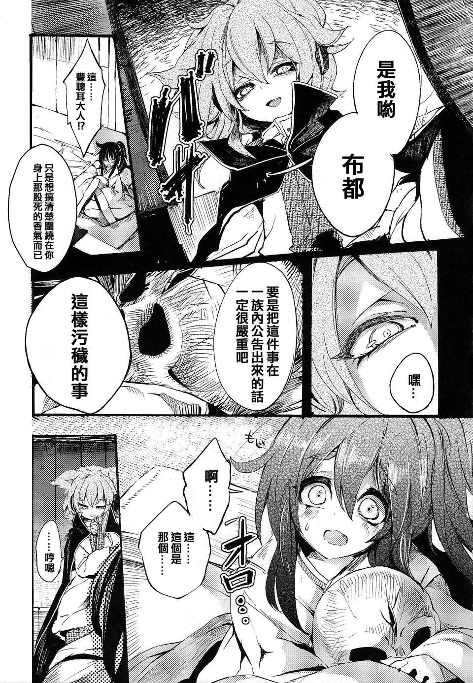 [喵玉漢化-742](例大祭10) [Carcharias!] 蘇我屠自古は語らない 外伝 ～物部布都はかく語りき～ (東方Project) 20/37 