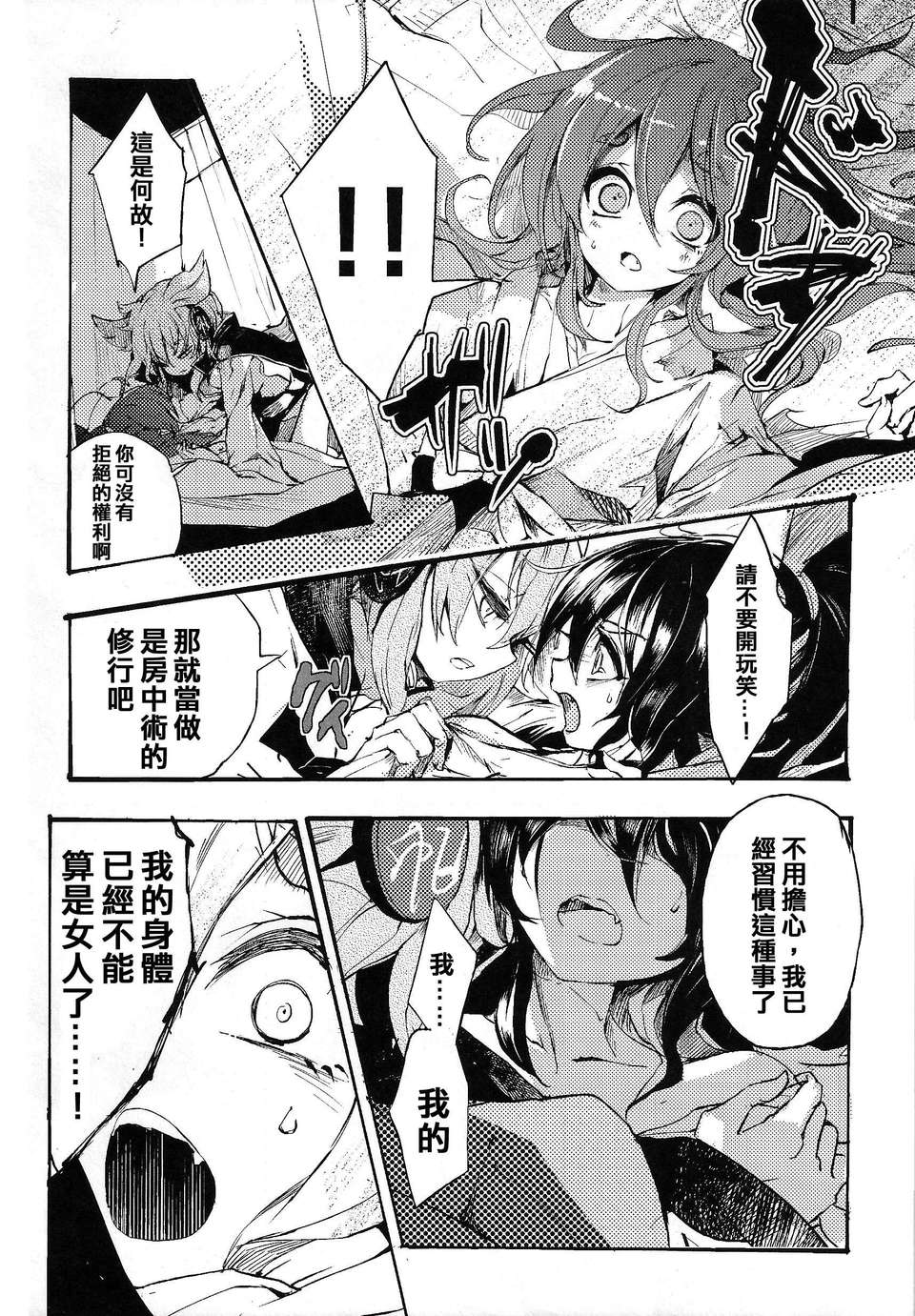 [喵玉漢化-742](例大祭10) [Carcharias!] 蘇我屠自古は語らない 外伝 ～物部布都はかく語りき～ (東方Project) 21/37 