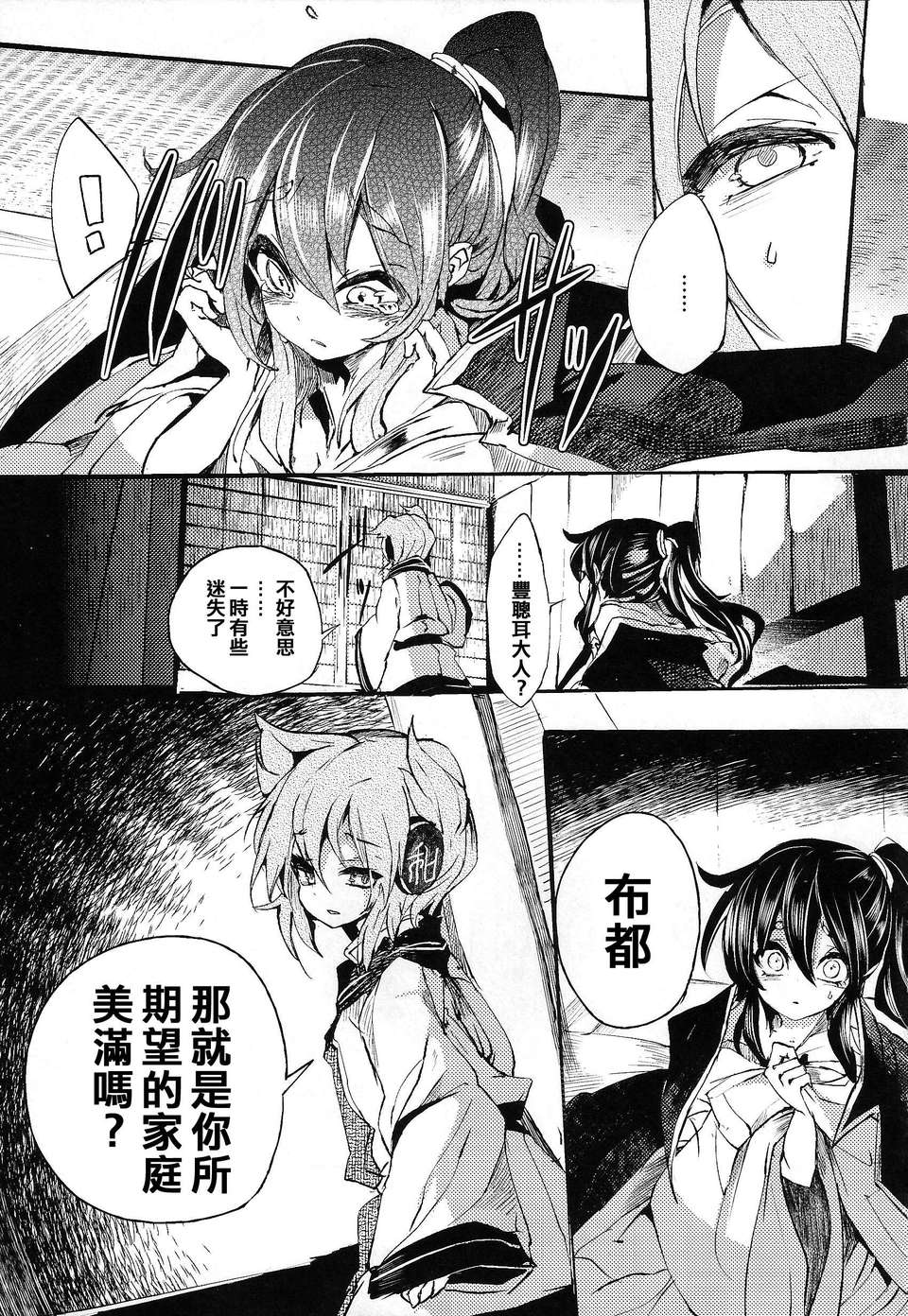 [喵玉漢化-742](例大祭10) [Carcharias!] 蘇我屠自古は語らない 外伝 ～物部布都はかく語りき～ (東方Project) 24/37 